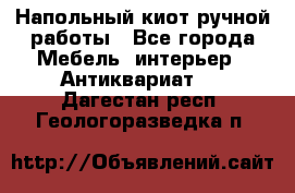 Напольный киот ручной работы - Все города Мебель, интерьер » Антиквариат   . Дагестан респ.,Геологоразведка п.